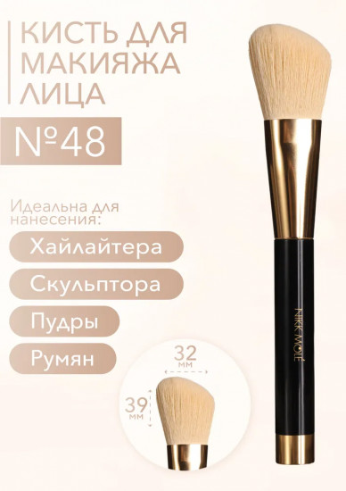 Кисть для лица №48