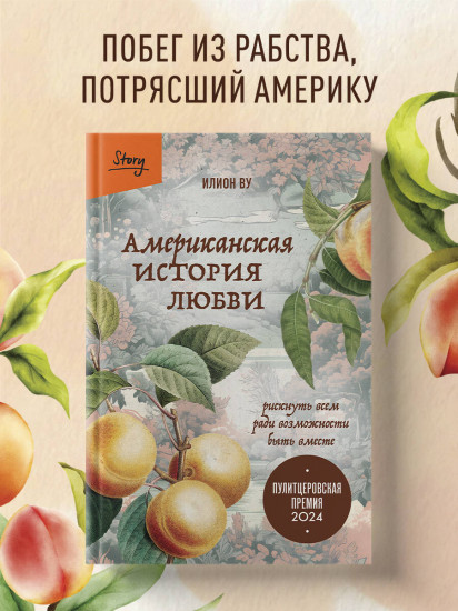 Американская история любви. Рискнуть всем ради возможности быть вместе