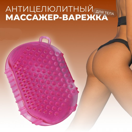 Массажёр антицеллюлитный «Варежка»