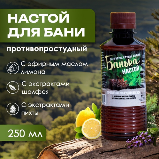 Настой для бани «Противопростудный сбор»