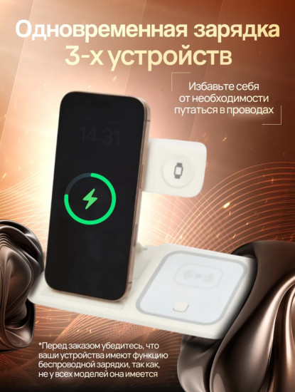 Зарядка беспроводная 3 в 1