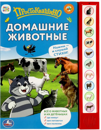 Книга озвученная «В. А. Степанов. Домашние животные»