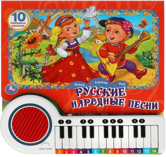 Книга-пианино «Русские народные песни»