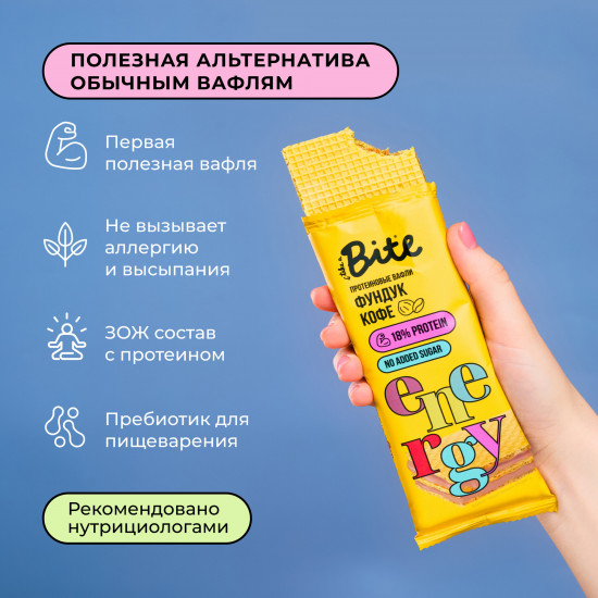 Вафли протеиновые «Фундук, кофе»