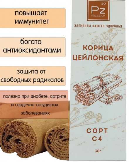 Корица цейлонская в палочках