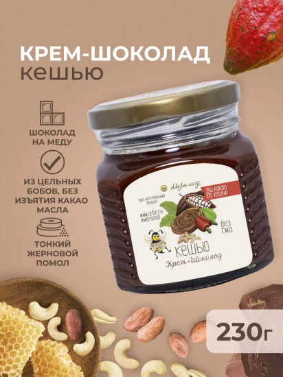 Крем-шоколад «Кешью»