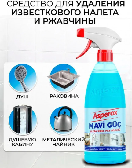 Средство для удаления ржавчины и известкового налета универсальное «Magic Blue»