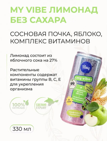 Лимонад среднегазированный «Сосновая почка, яблоко и комплекс витаминов»