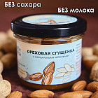 Сгущенка ореховая с миндальными лепестками