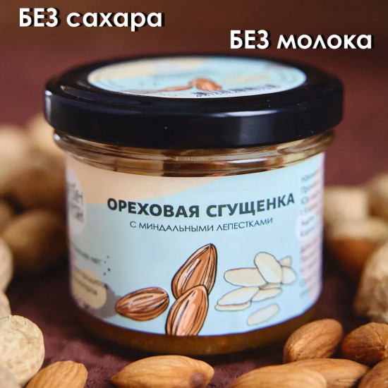 Сгущенка ореховая с миндальными лепестками