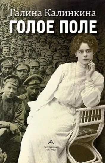 Голое поле