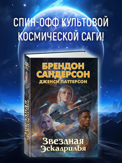 Звёздная эскадрилья
