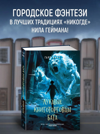 Лукавые книготорговцы Бата
