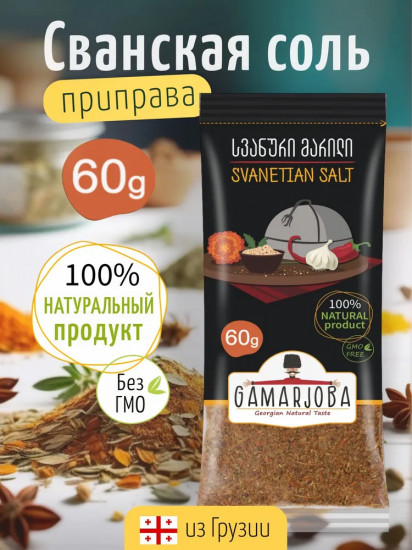 Сванская соль
