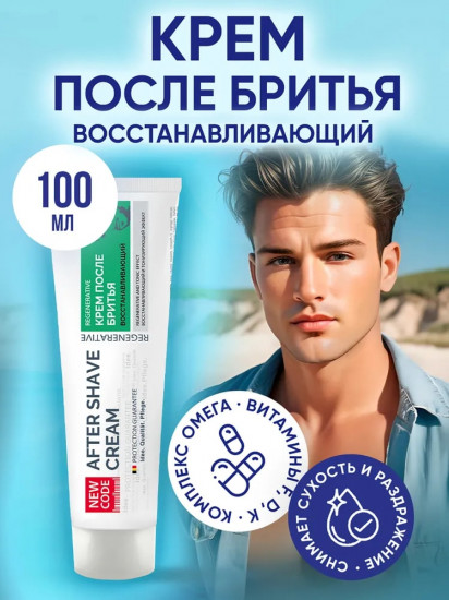 Крем после бритья «After shave cream. Восстанавливающий»