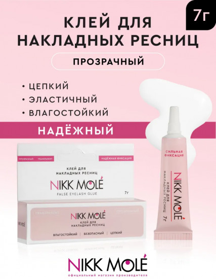 Клей для накладных ресниц, прозрачный