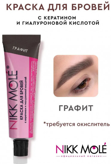 Краска для бровей и ресниц, оттенок Графит