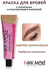 светло-коричневый