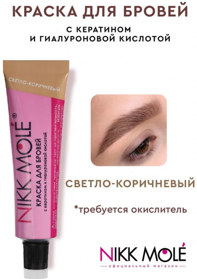Краска для бровей и ресниц, оттенок Светло-коричневый
