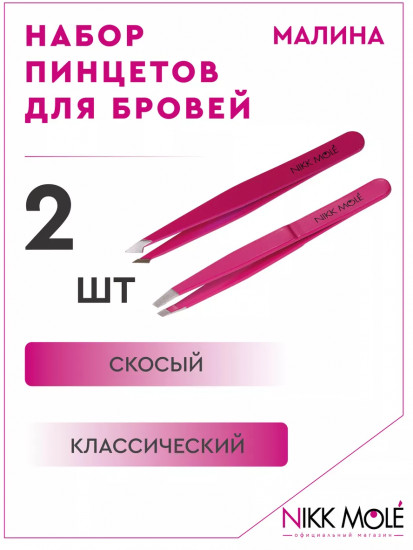 Набор пинцетов для бровей