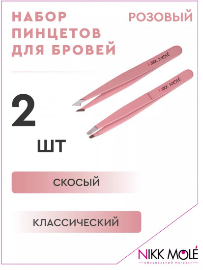 Набор пинцетов для бровей