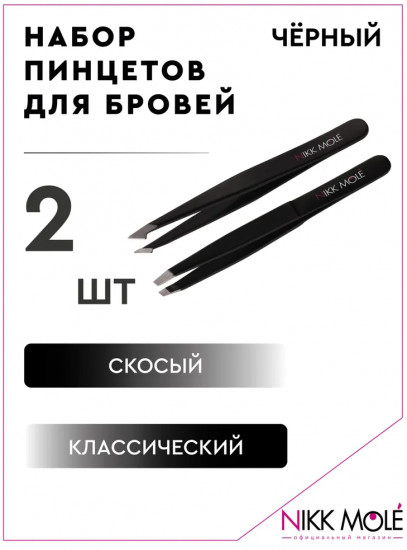Набор пинцетов для бровей