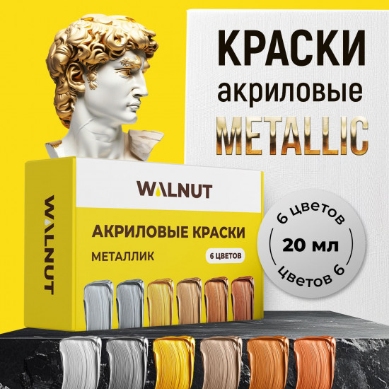 Набор акриловых красок «Металлик»