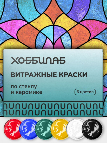 Набор акриловых красок по стеклу и керамике