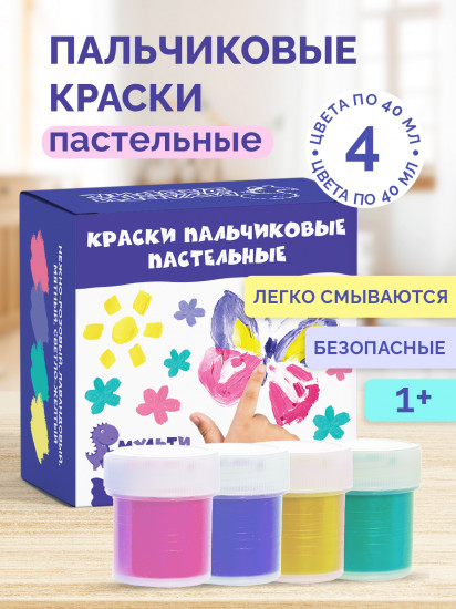 Набор красок пальчиковых