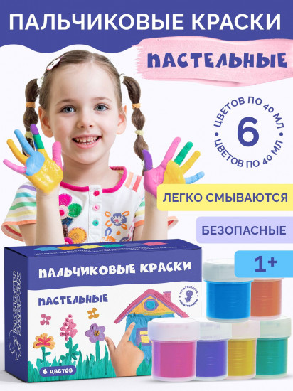 Набор красок пальчиковых