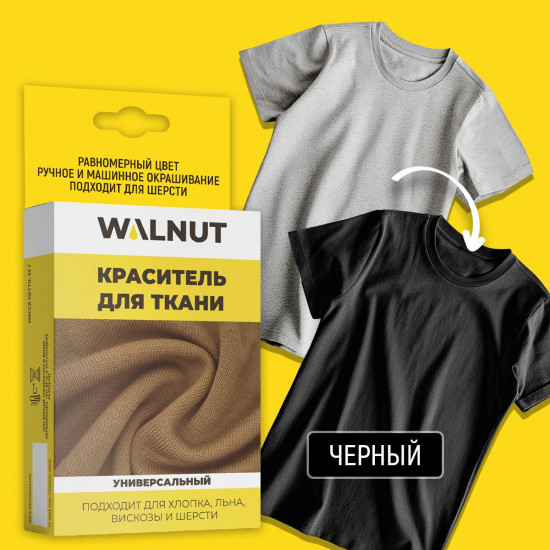 Краситель для ткани, Черный