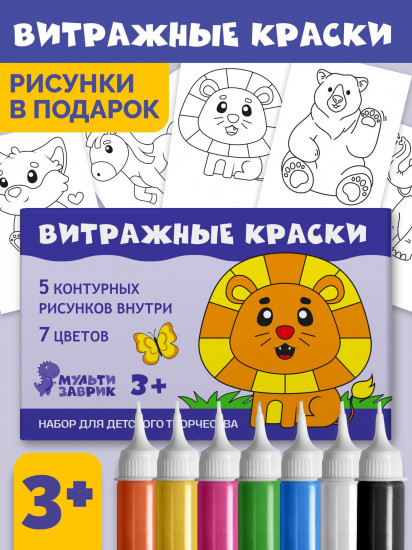 Набор витражных красок
