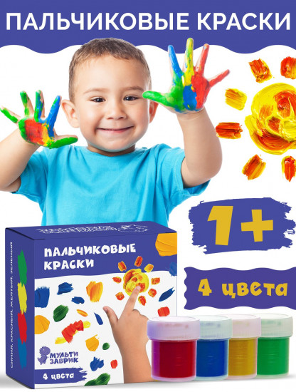 Набор красок пальчиковых