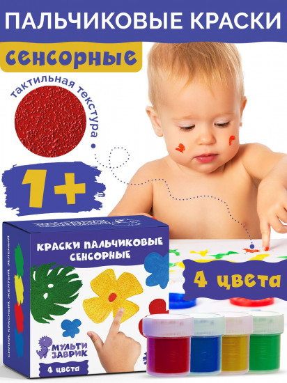 Набор красок пальчиковых