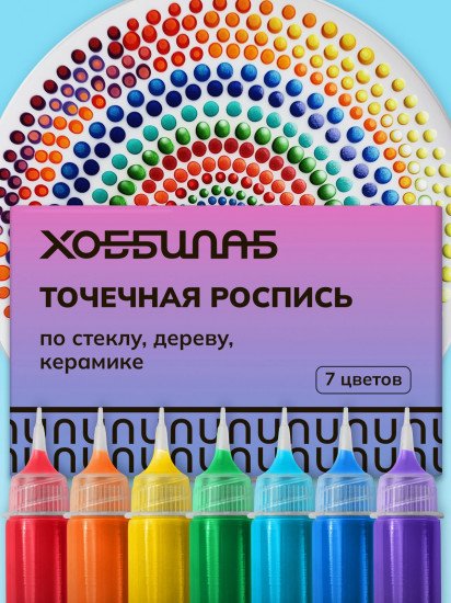 Набор акриловых красок для точечной росписи