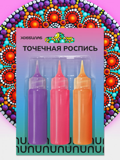 Набор акриловых красок для точечной росписи