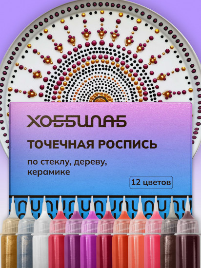 Набор акриловых красок для точечной росписи «Красный»