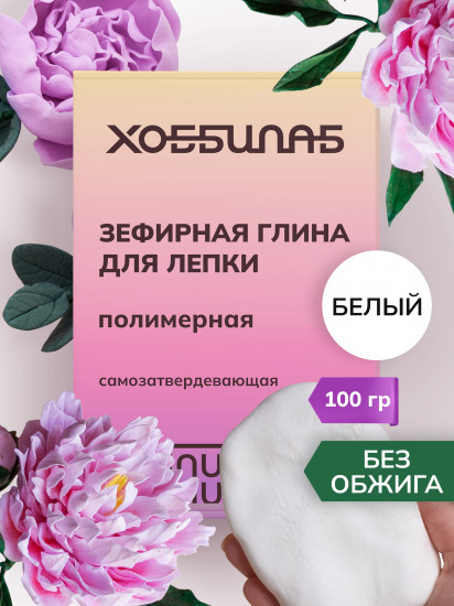 Глина для лепки, Белый