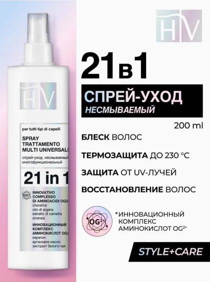 Крем-спрей для волос несмываемый 21 в 1 «Spray Trattamento Multi Universale»