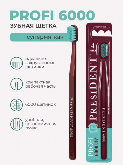 Щетка зубная «Profi Super soft 6000»