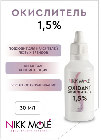 Окислитель универсальный «Oxidant окислитель 1.5%»