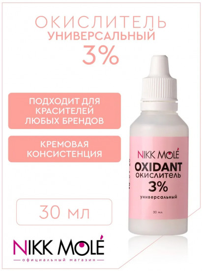 Окислитель универсальный «Oxidant окислитель 3%»