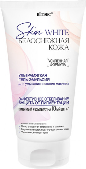Гель-эмульсия ультрамягкая для умывания и снятия макияжа «Skin White»