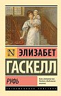 Руфь