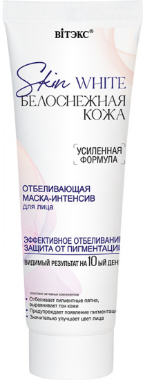 Маска-интенсив для лица отбеливающая «Skin White»