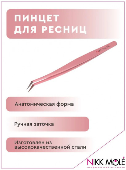 Пинцет для ресниц