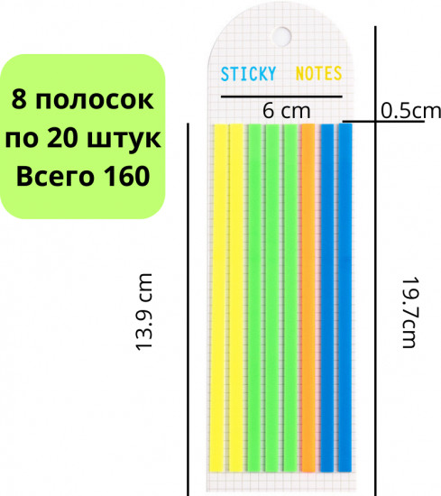 Стикеры для заметок узкие
