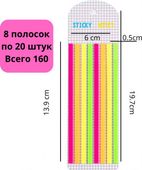 Стикеры для заметок узкие