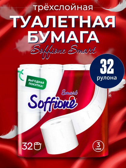 Туалетная бумага «Smart»