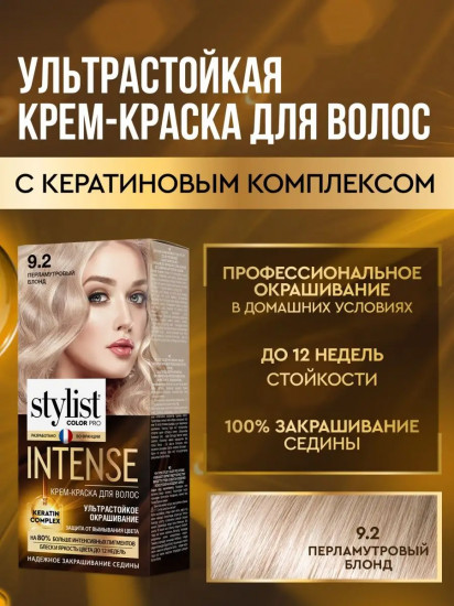 Крем-краска для волос «Intense», оттенок 9.2 Перламутровый блонд